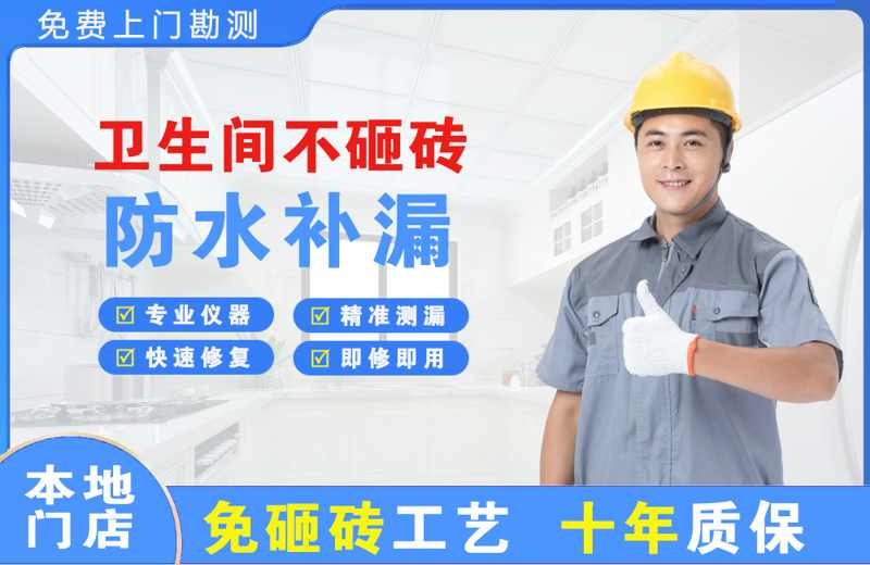 南城卫生间不砸砖修补漏水